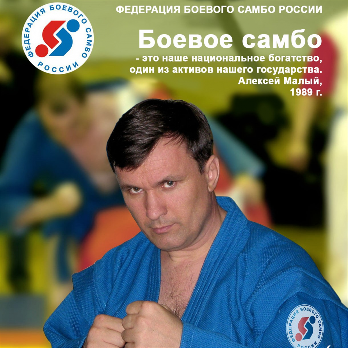 Тренер по самбо Михаил Анатольевич
