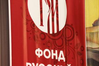 Юбилейная X Ассамблея Русского мира состоялась в Москве
