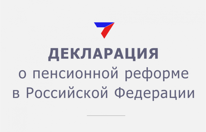 Заявление Исполкома ООД ПППР 30.08.2018 по пенсионной реформе 